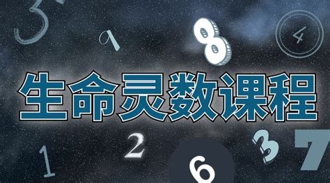 流年算法|生命灵数流年数：九年为一轮，用数字循环了解人生方向及运程